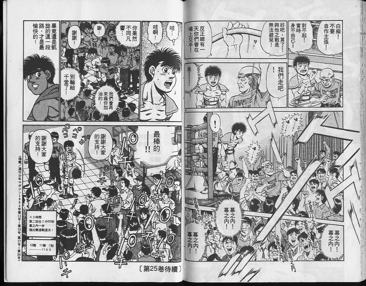 第一神拳第24卷图