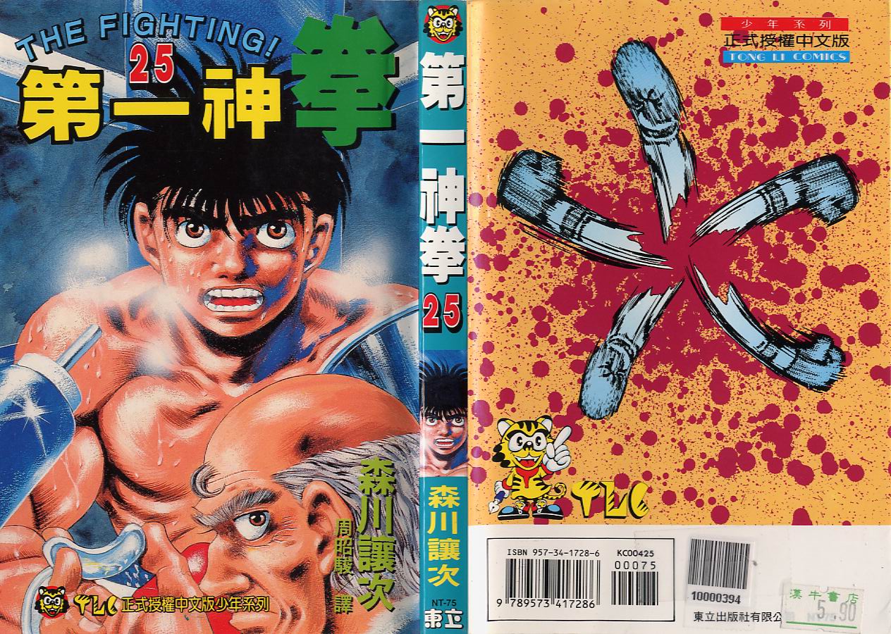 第一神拳第25卷图