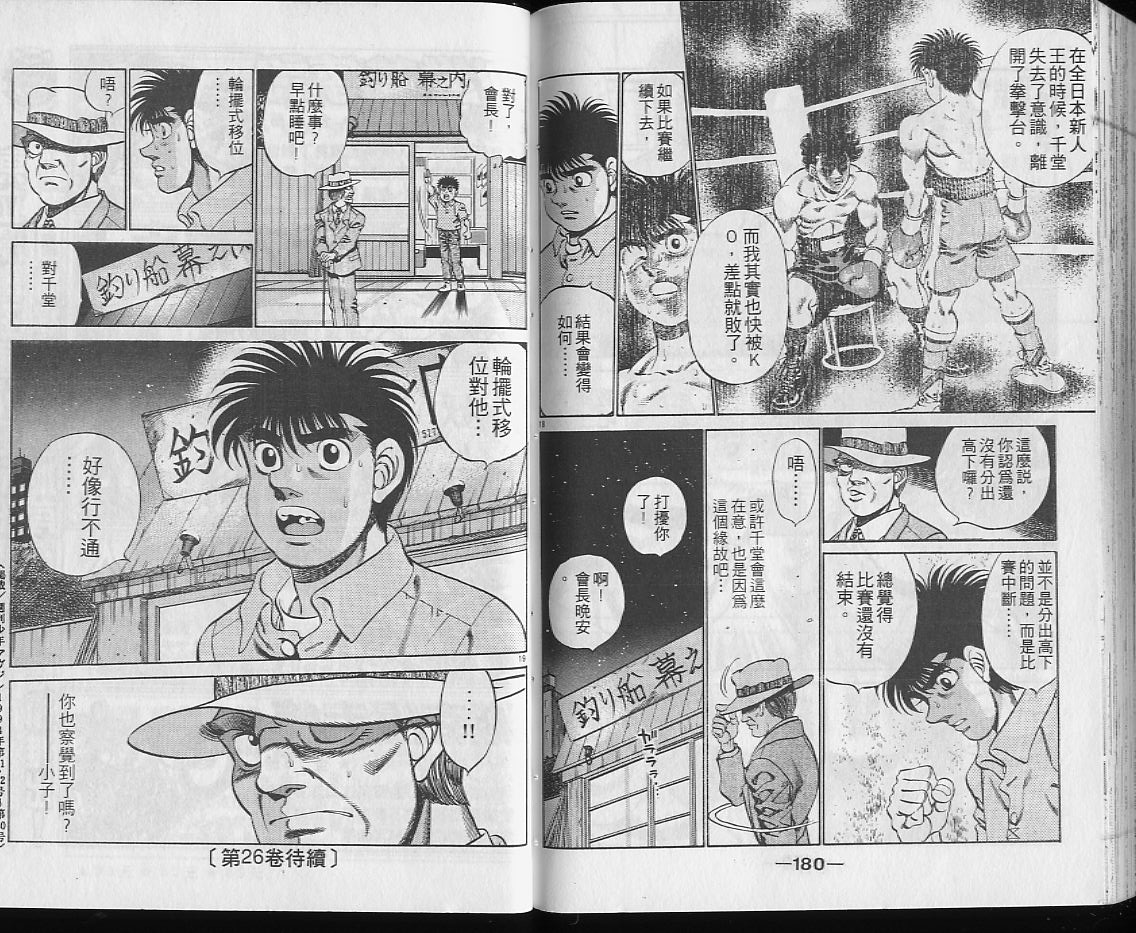 第一神拳第25卷图