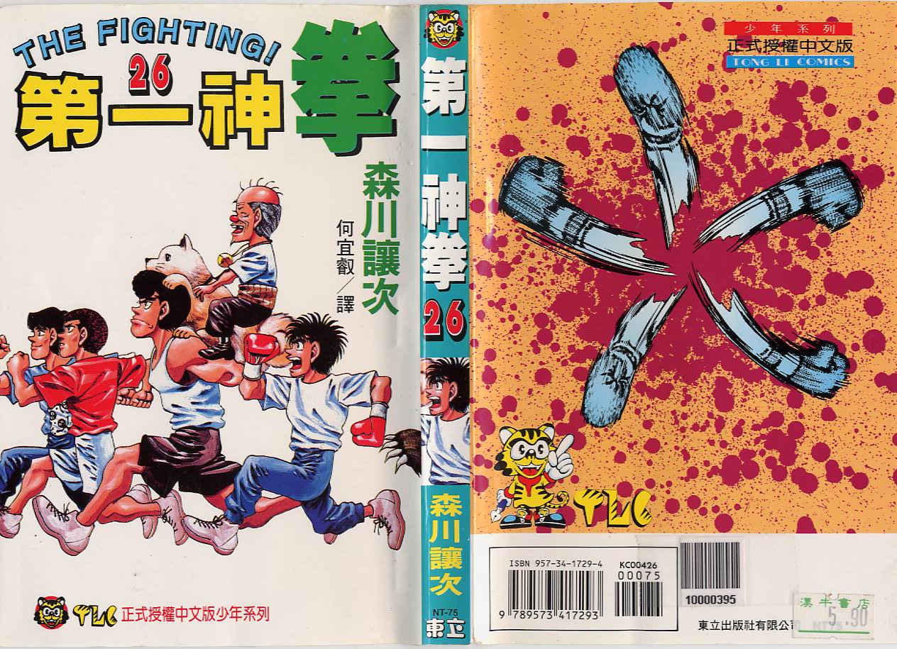 第一神拳第26卷图