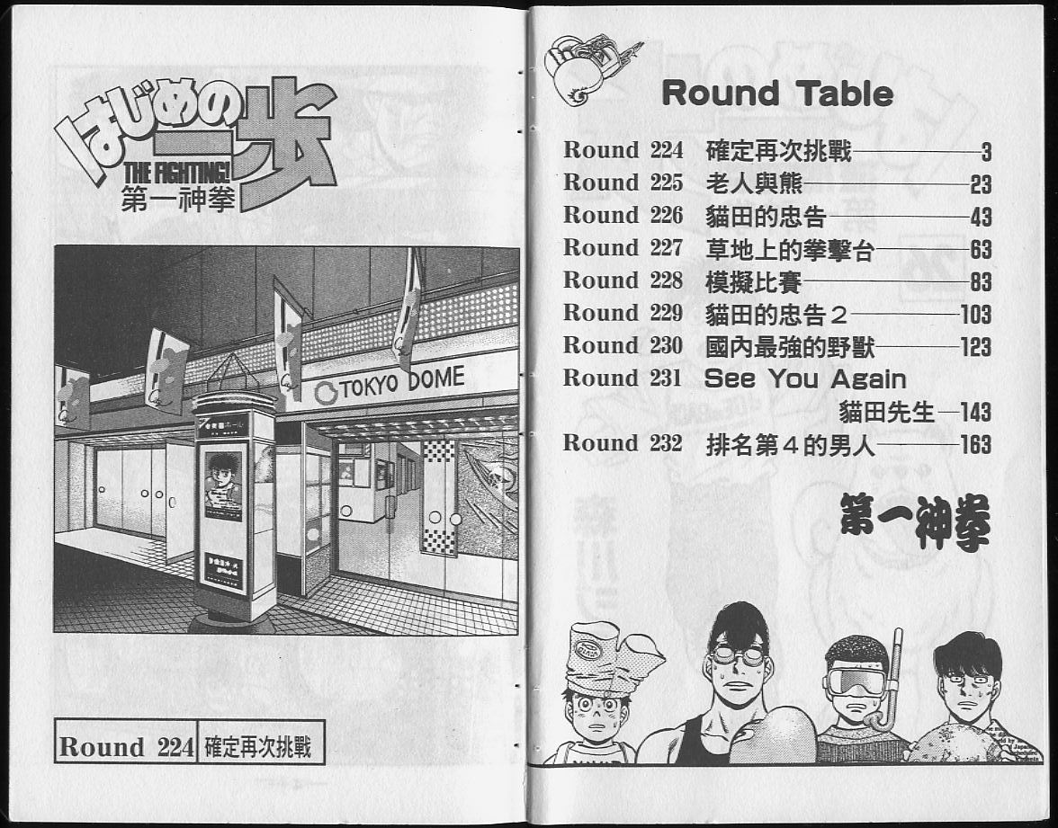 第一神拳第26卷图