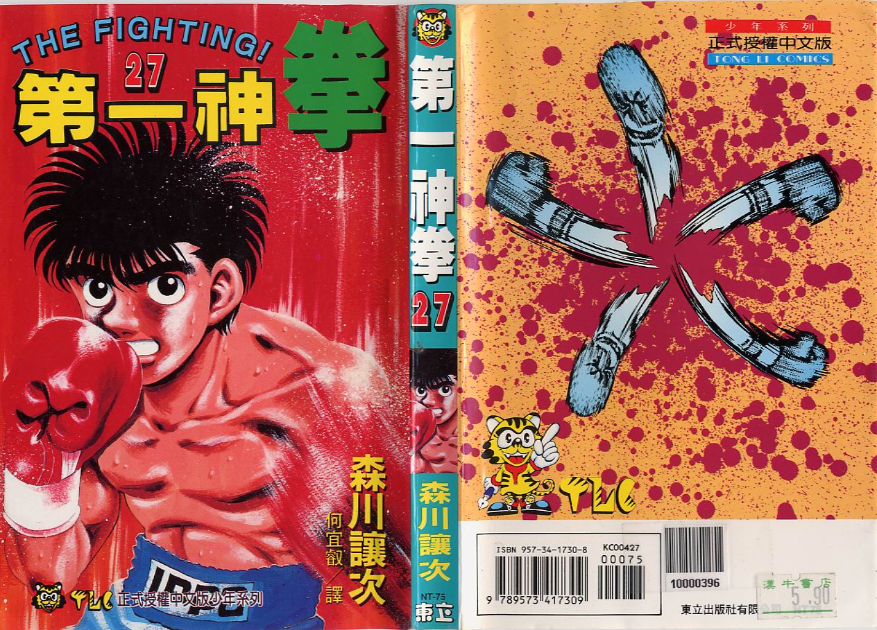 第一神拳第27卷图