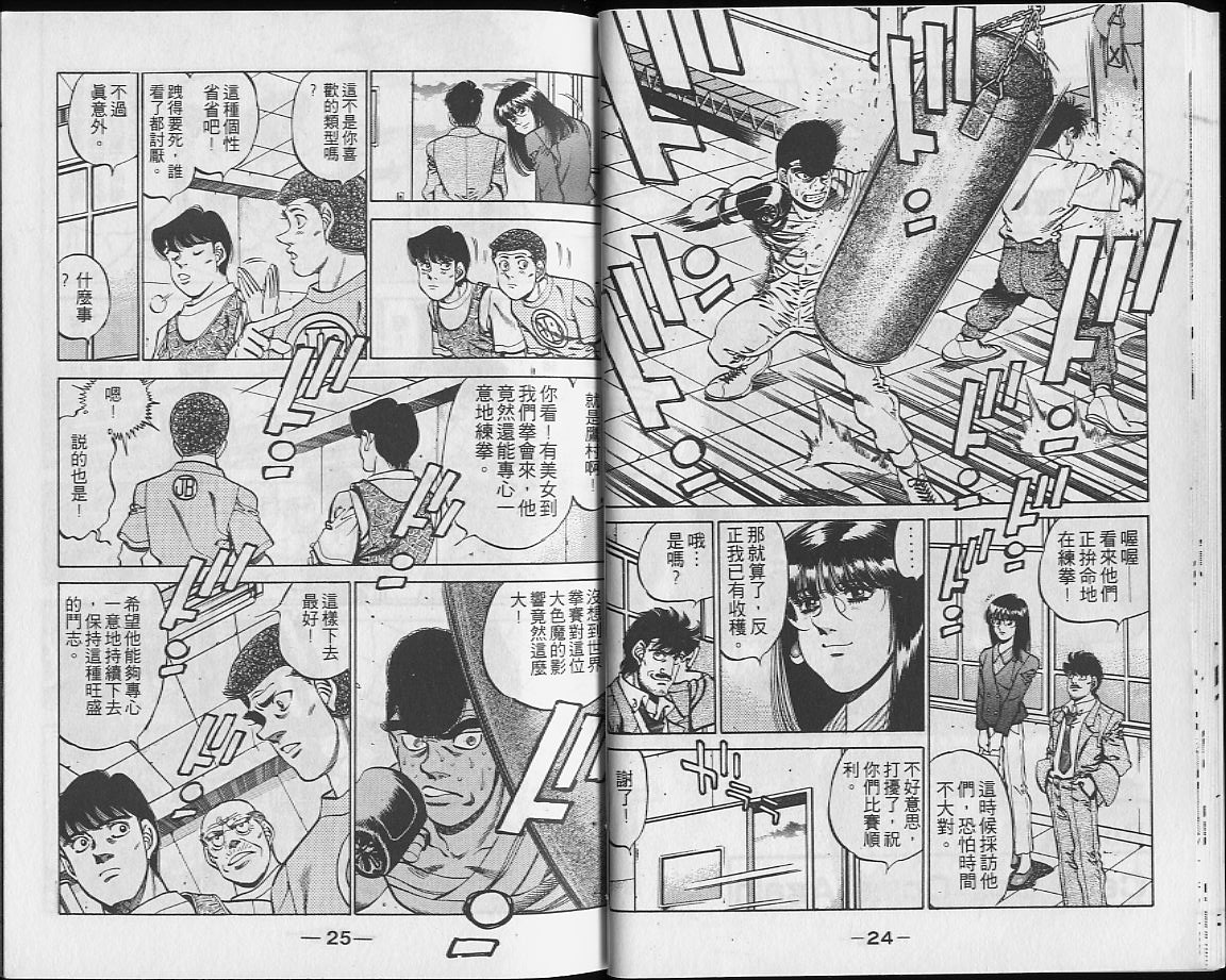 第一神拳第27卷图