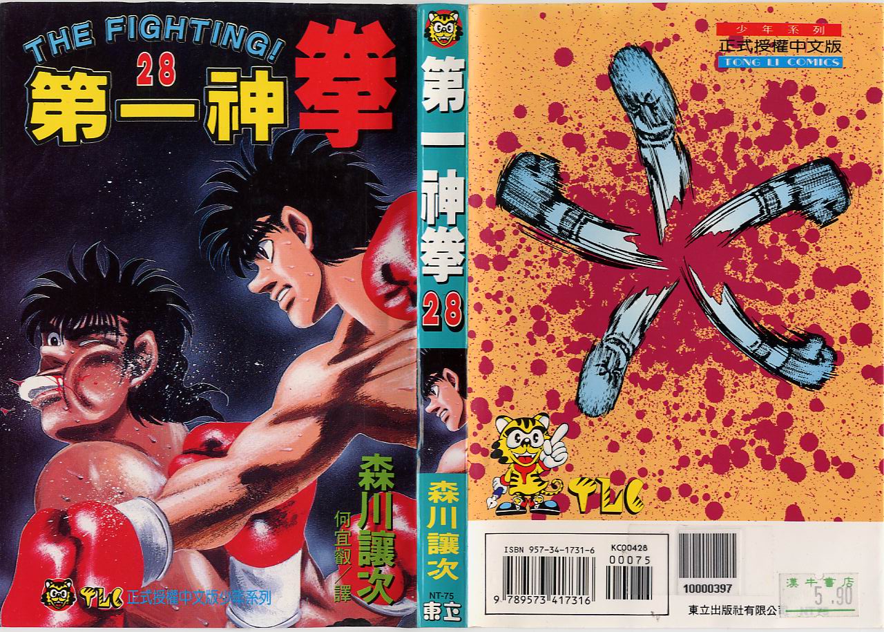 第一神拳第28卷图