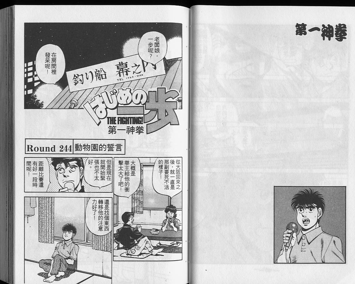 第一神拳第28卷图