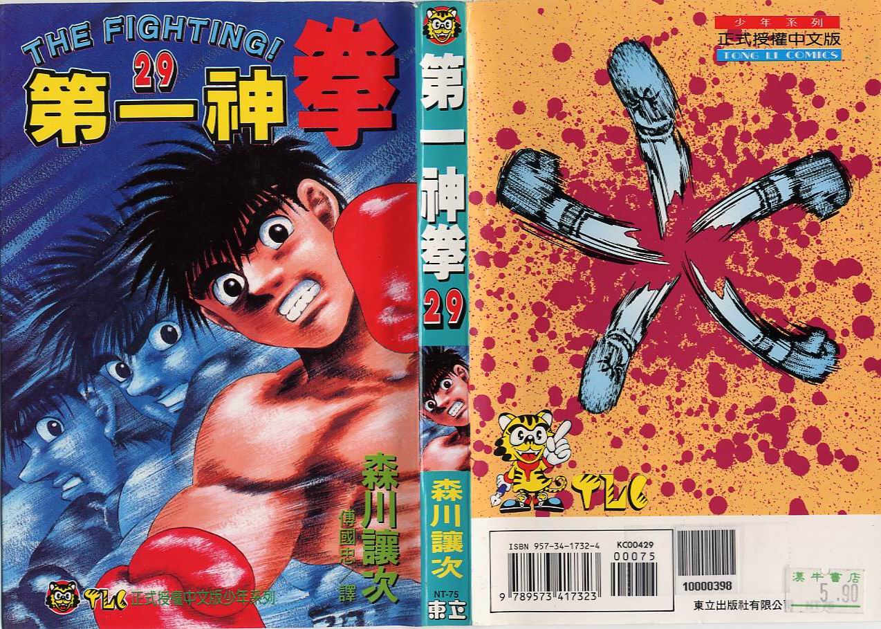 第一神拳第29卷图