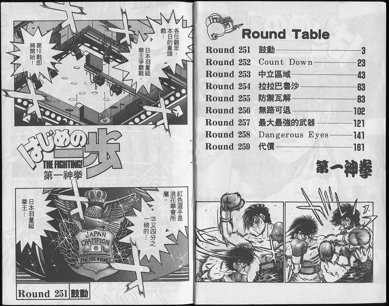 第一神拳第29卷图