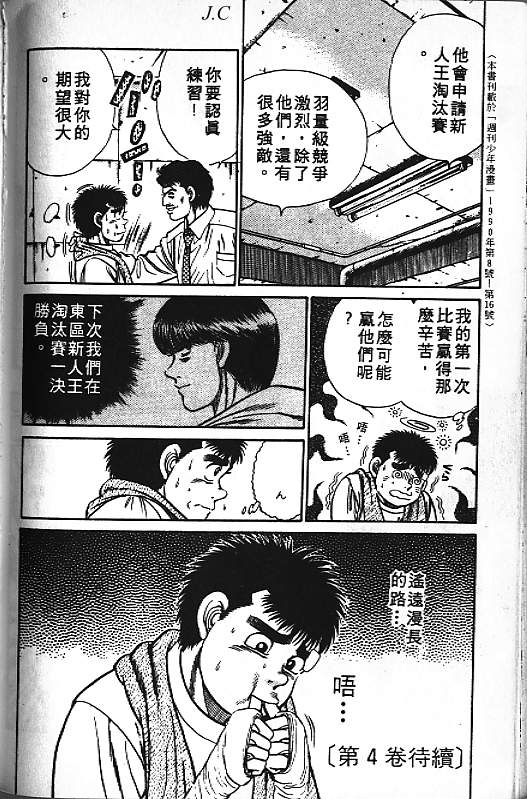 第一神拳第3卷图
