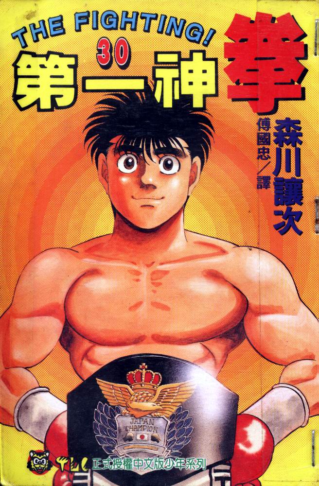 第一神拳第30卷图