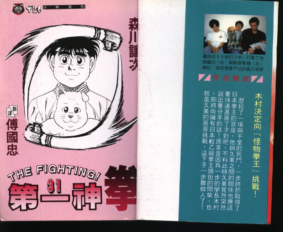 第一神拳第31卷图