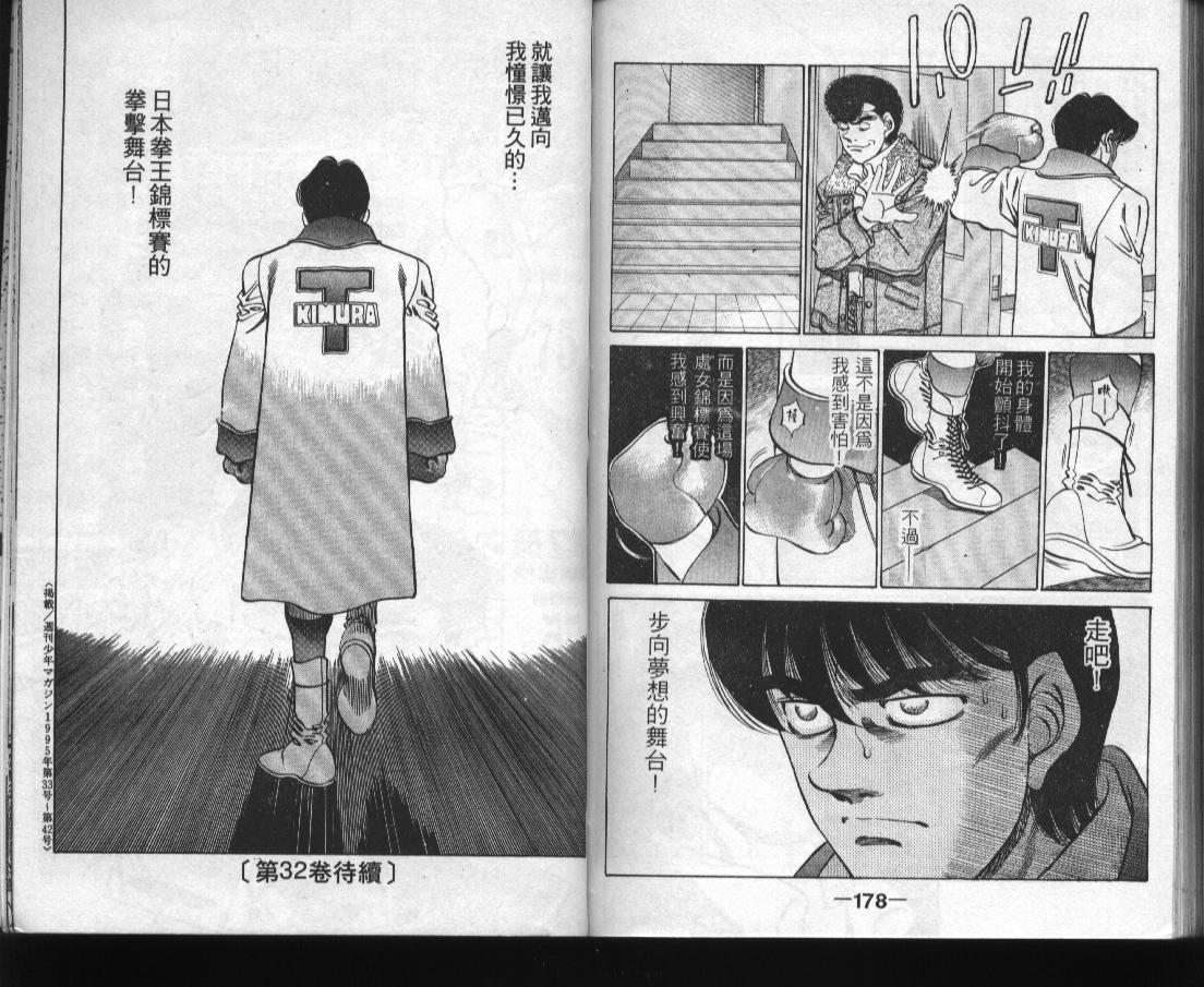 第一神拳第31卷图