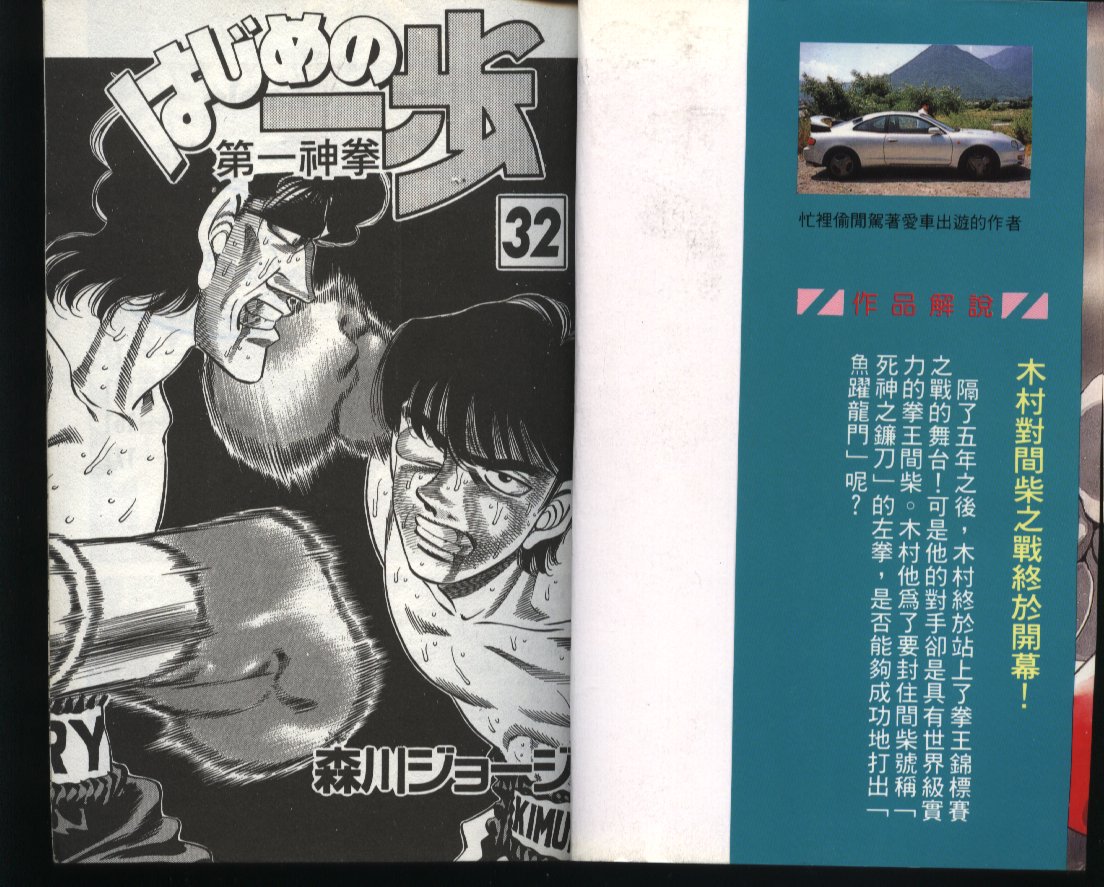 第一神拳第32卷图