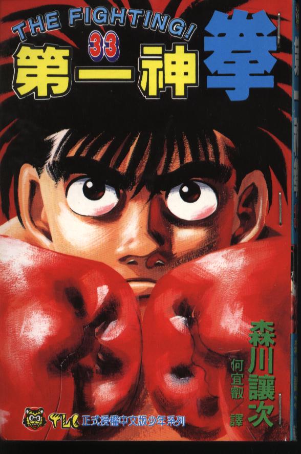 第一神拳第33卷图
