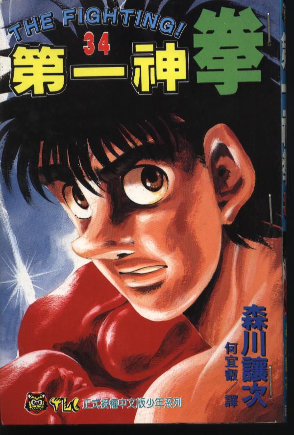 第一神拳第34卷图