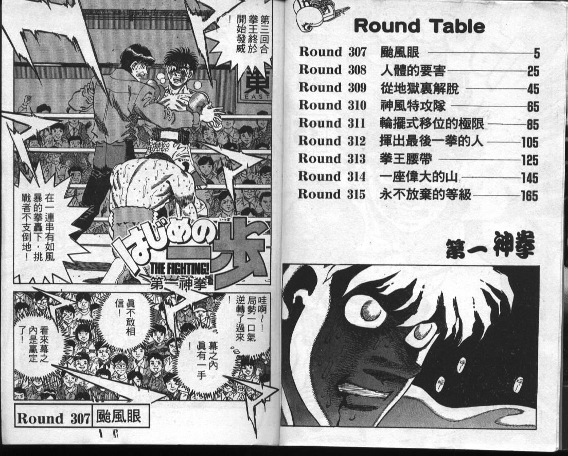 第一神拳第35卷图