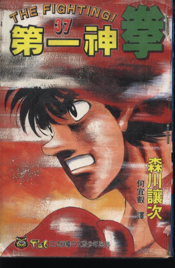 第一神拳第37卷图