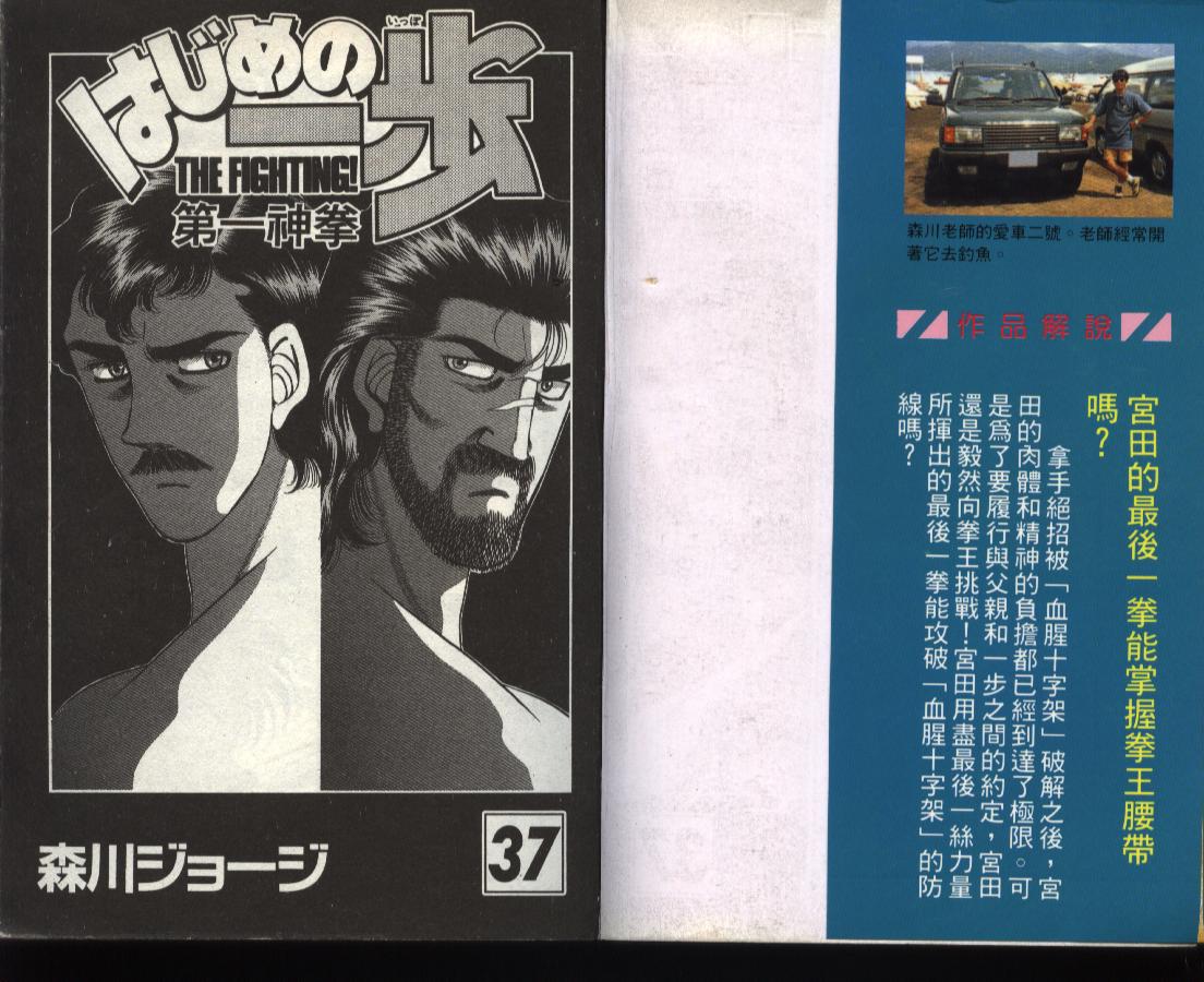 第一神拳第37卷图