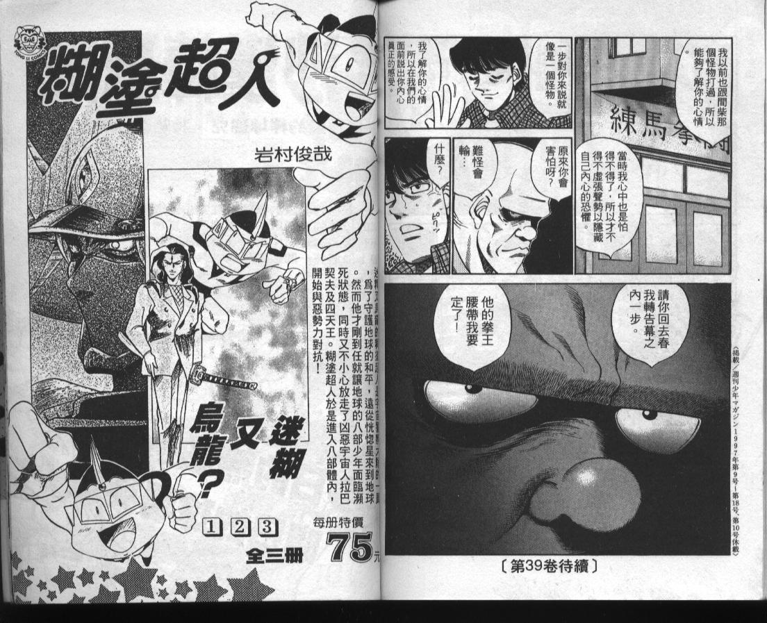 第一神拳第38卷图