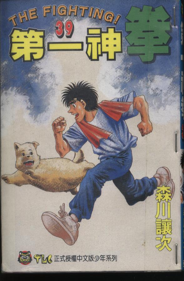 第一神拳第39卷图