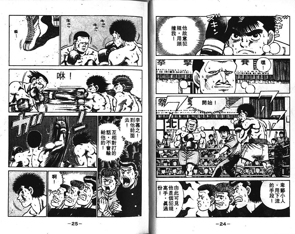 第一神拳第4卷图