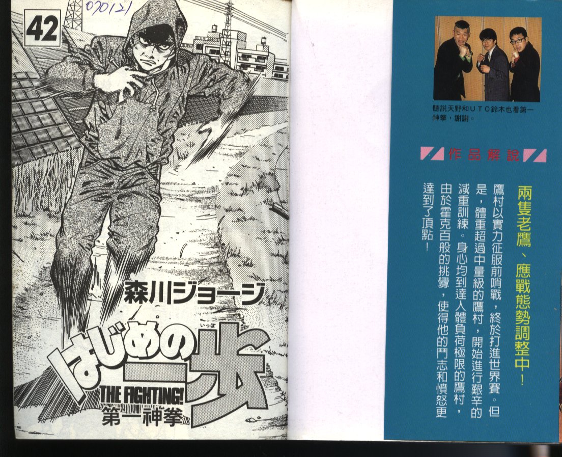 第一神拳第42卷图