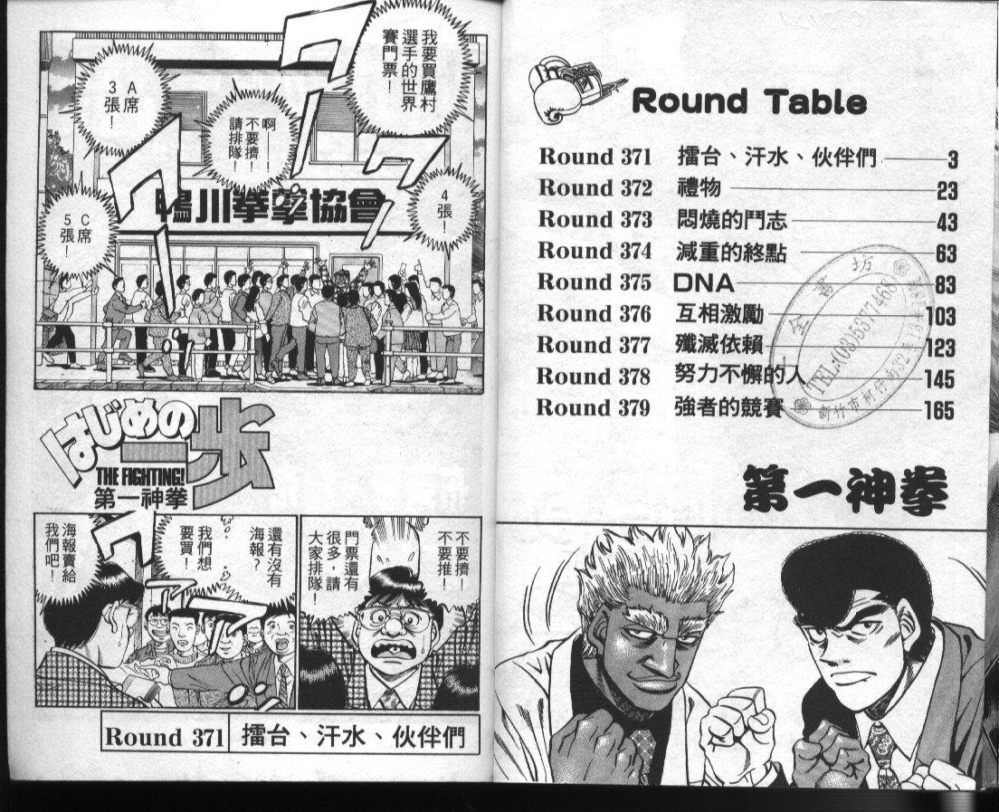 第一神拳第42卷图