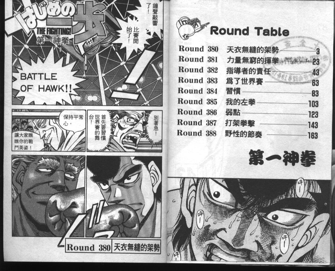 第一神拳第43卷图