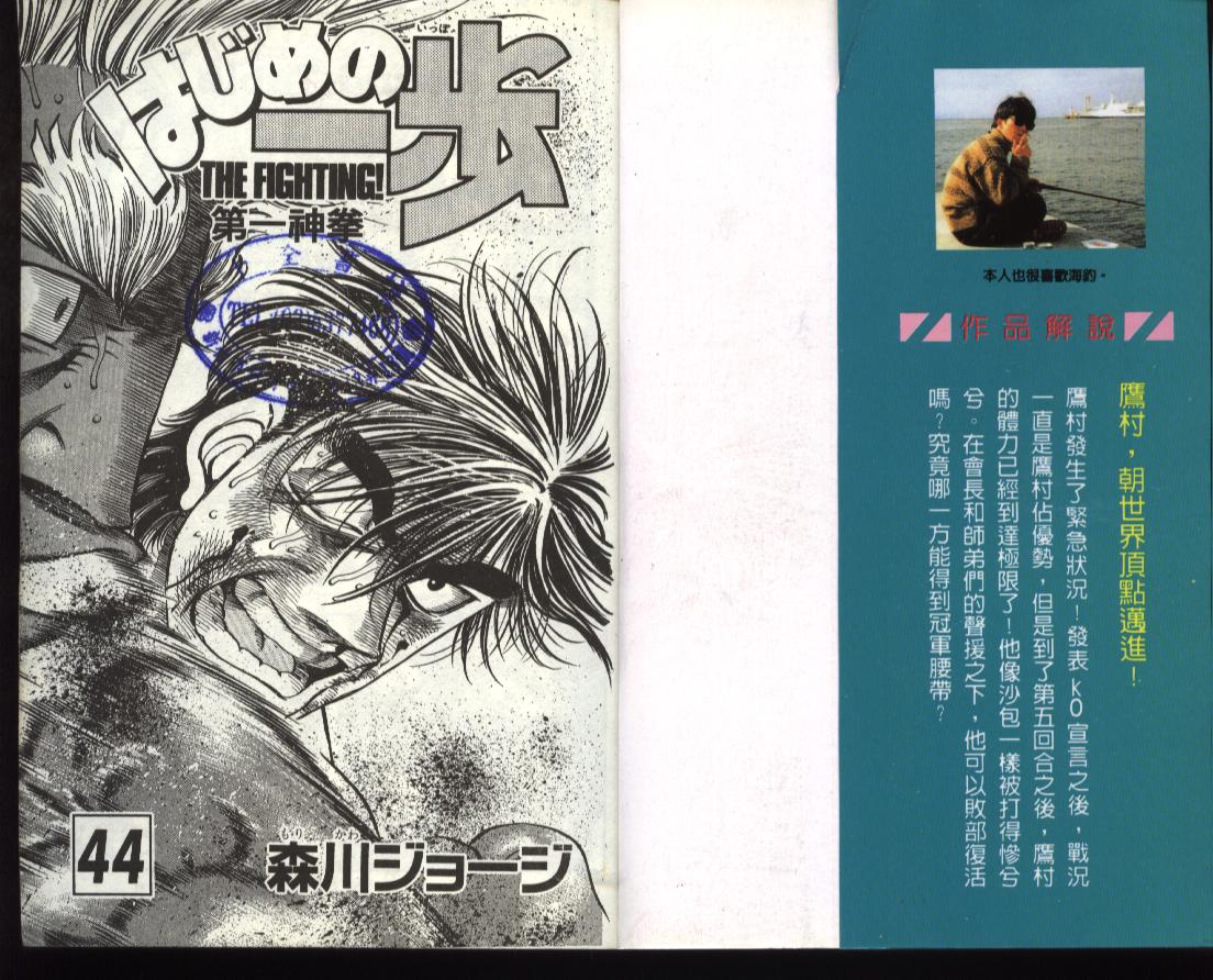 第一神拳第44卷图