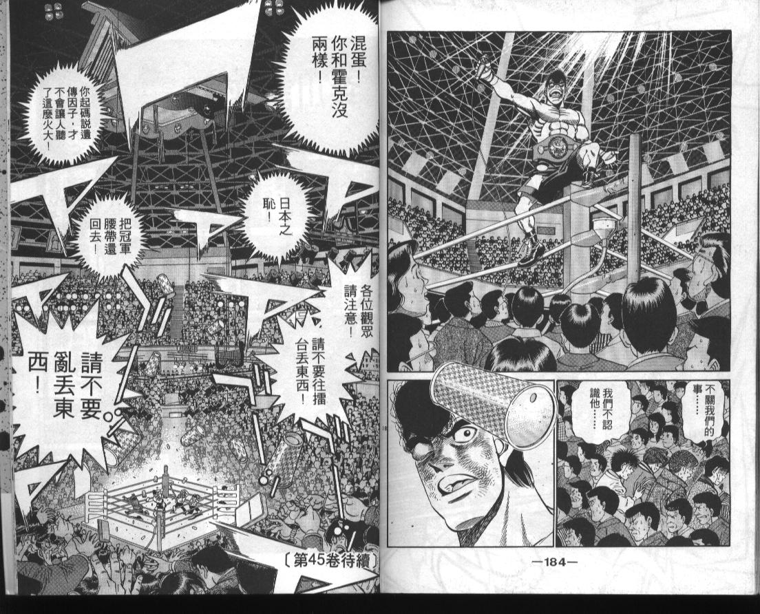 第一神拳第44卷图