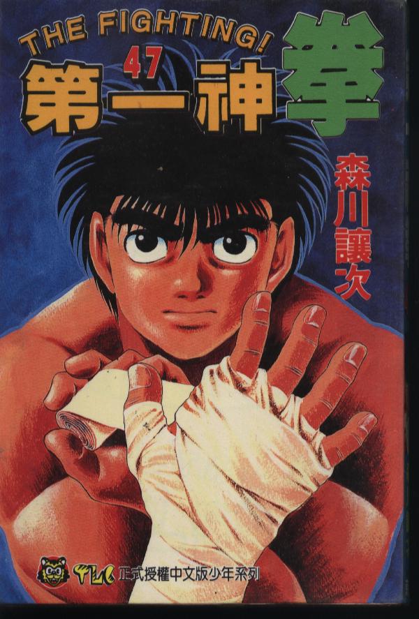 第一神拳第47卷图