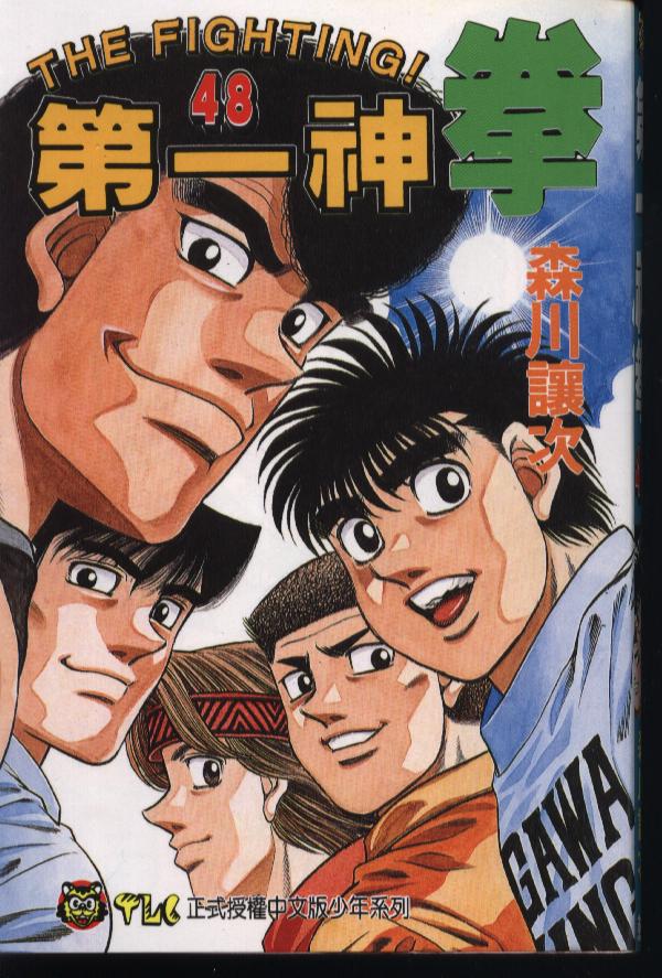 第一神拳第48卷图