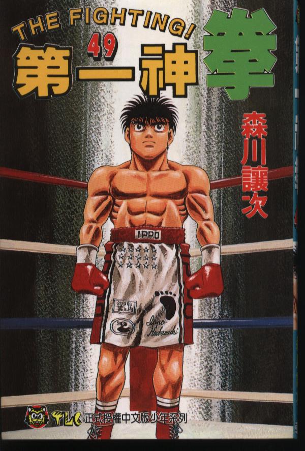 第一神拳第49卷图