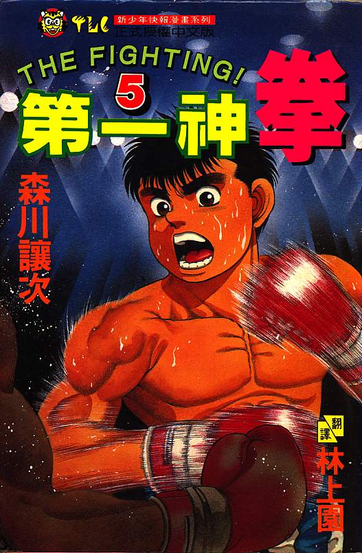 第一神拳第5卷图