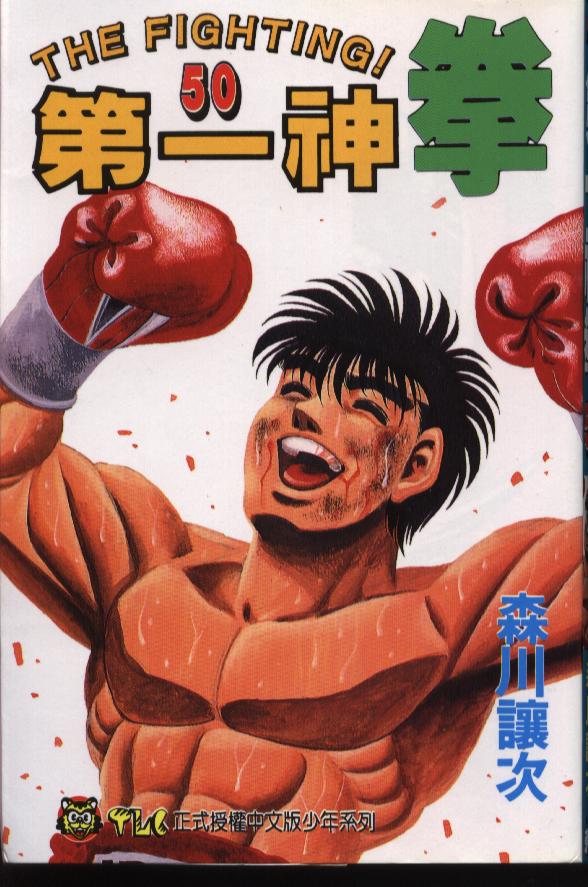 第一神拳第50卷图