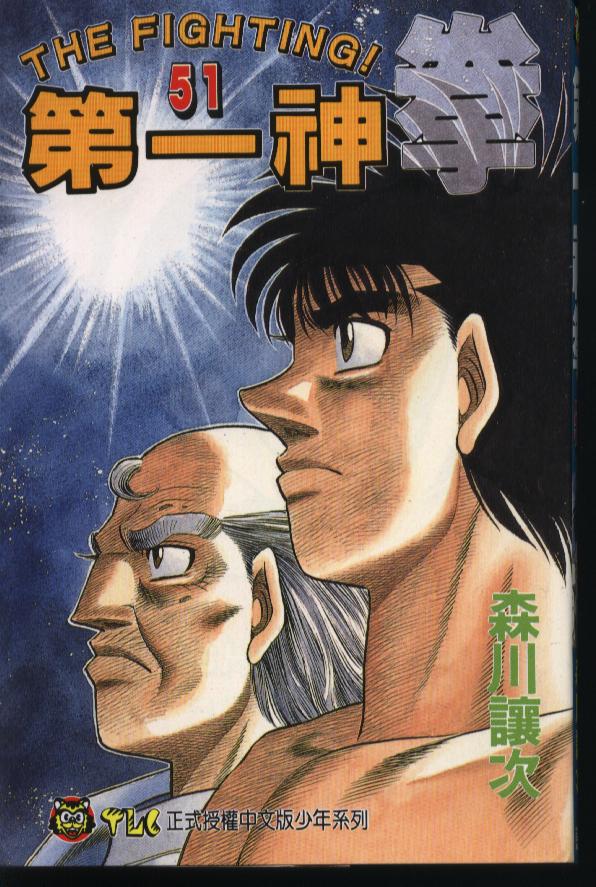 第一神拳第51卷图