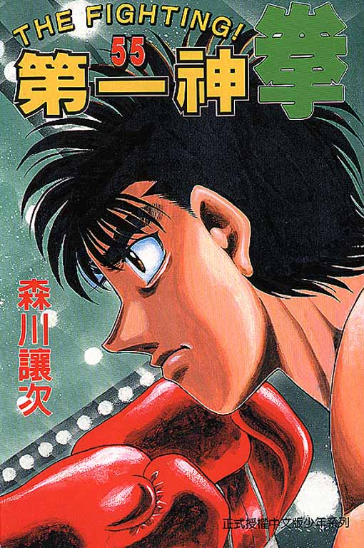 第一神拳第55卷图