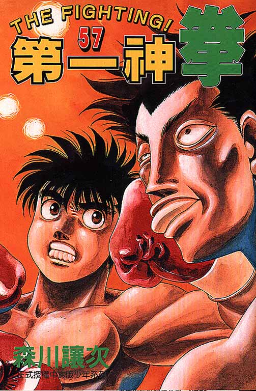 第一神拳第57卷图
