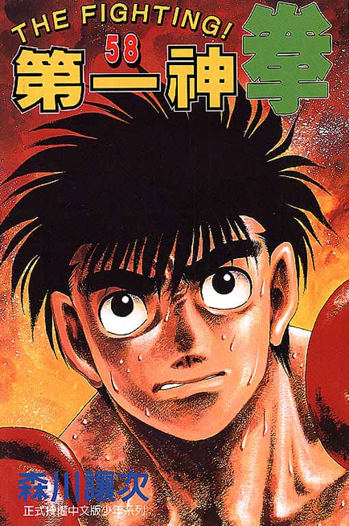 第一神拳第58卷图