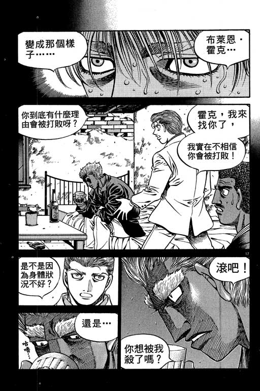第一神拳第58卷图