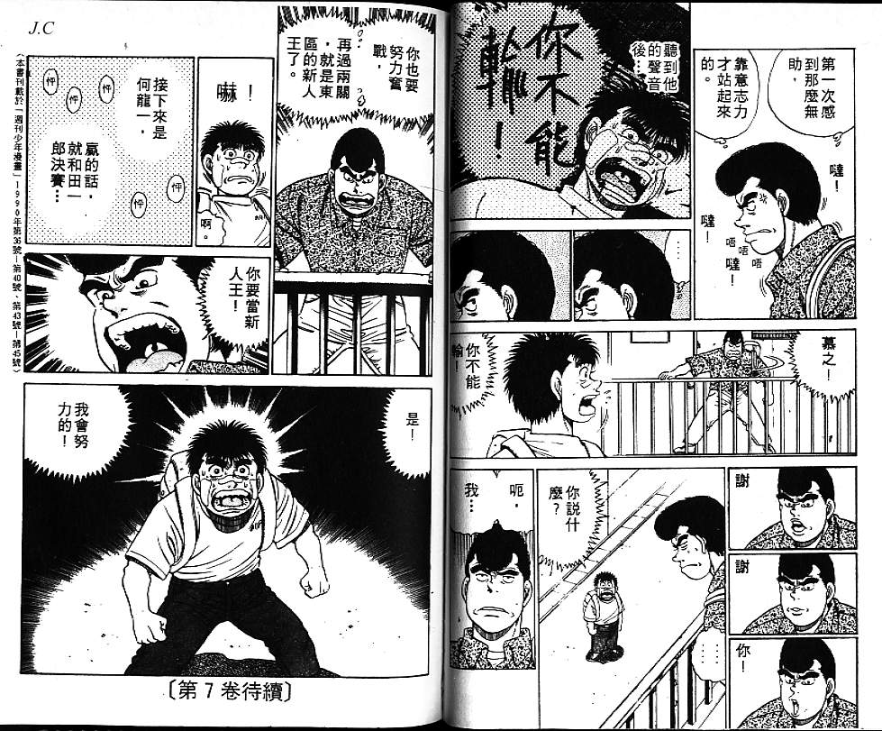 第一神拳第6卷图