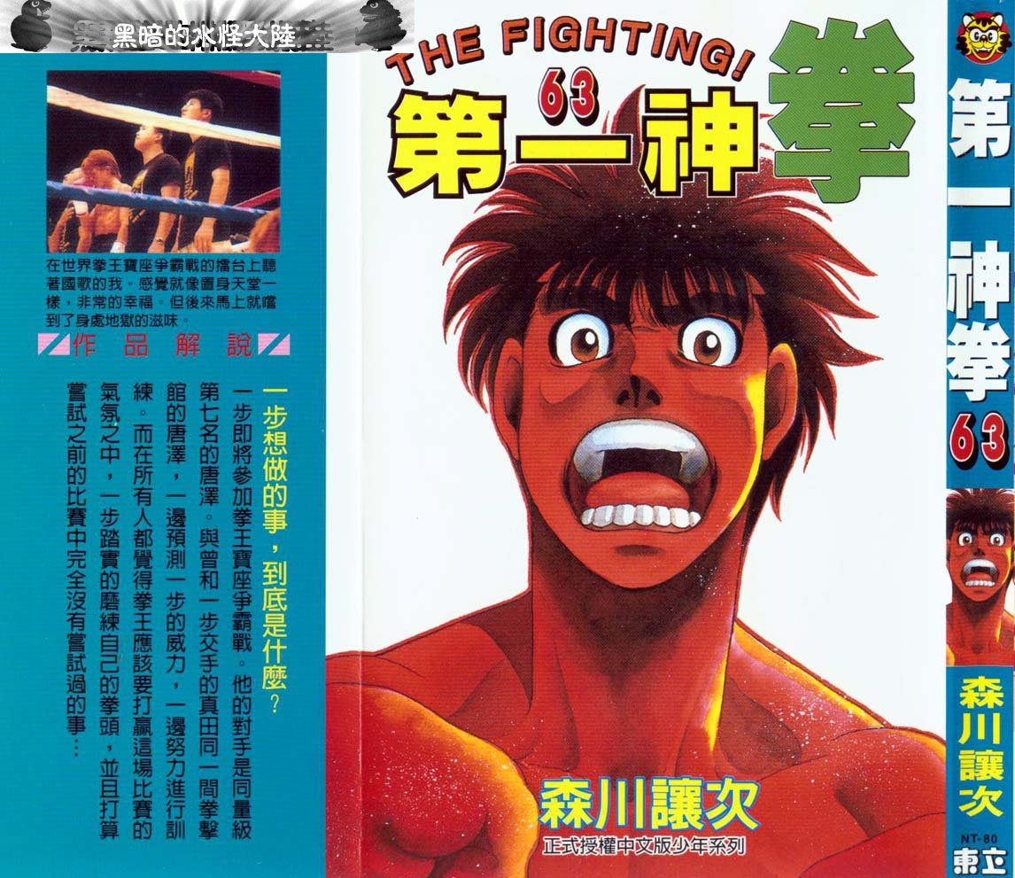 第一神拳第63卷图