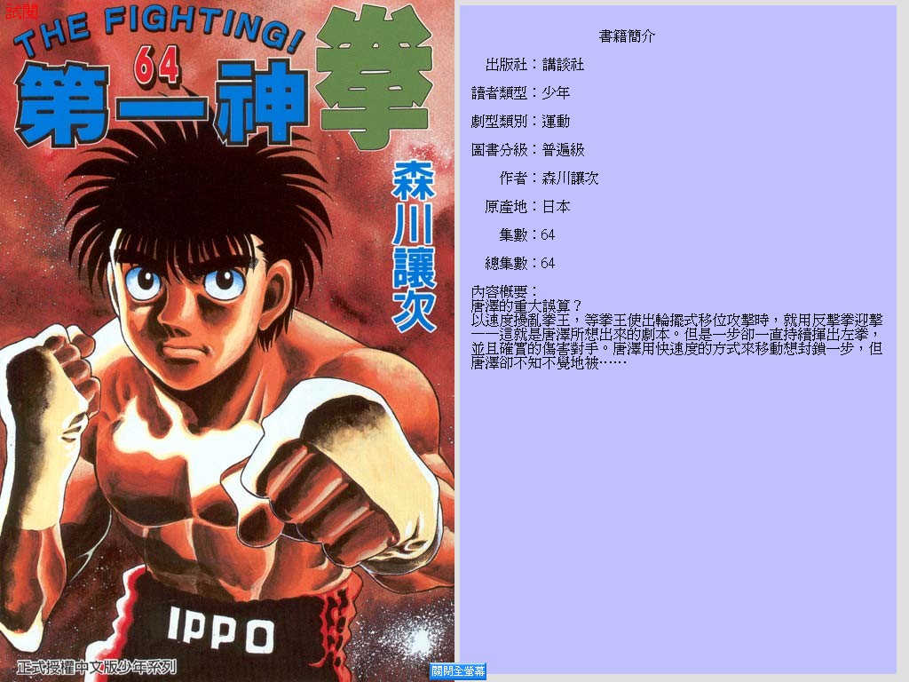 第一神拳第64卷图