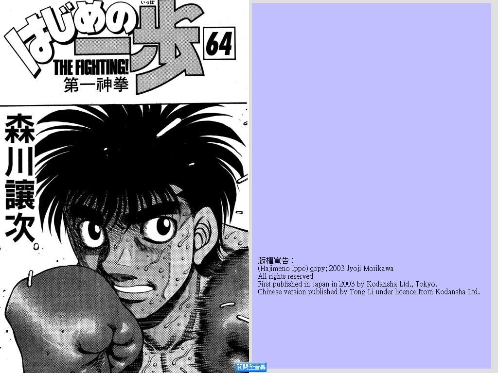 第一神拳第64卷图