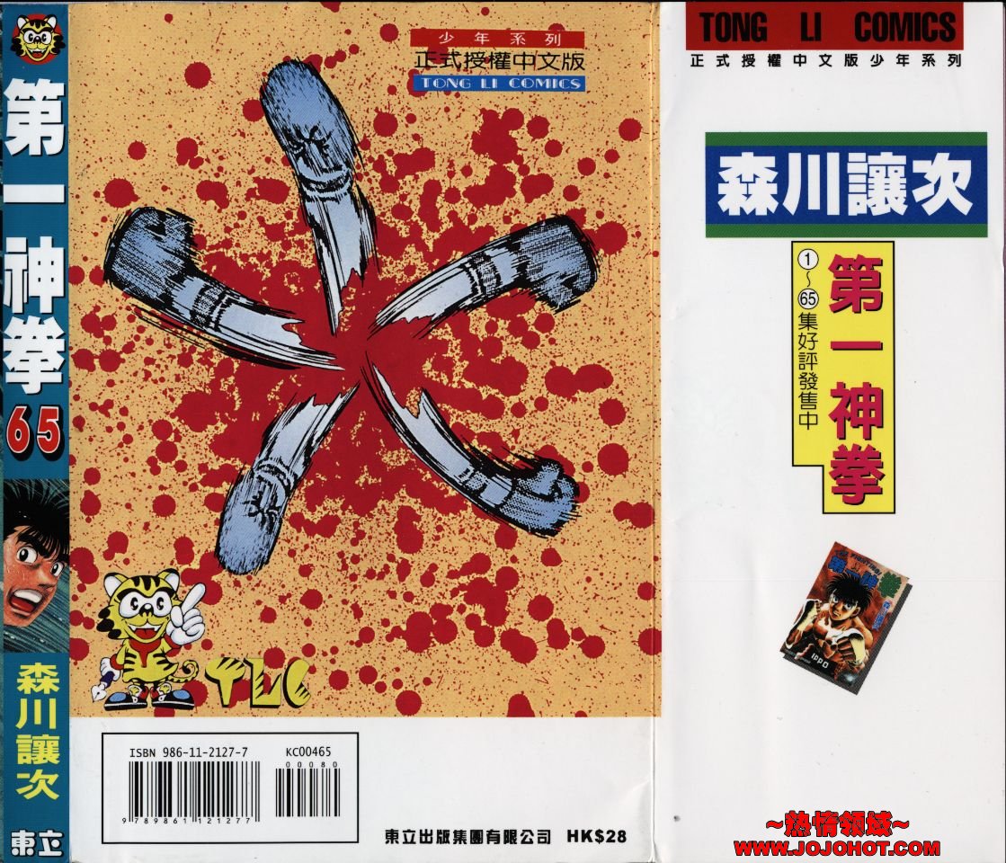 第一神拳第65卷图