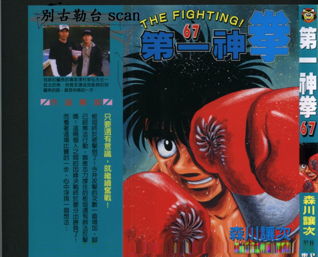 第一神拳第67卷图