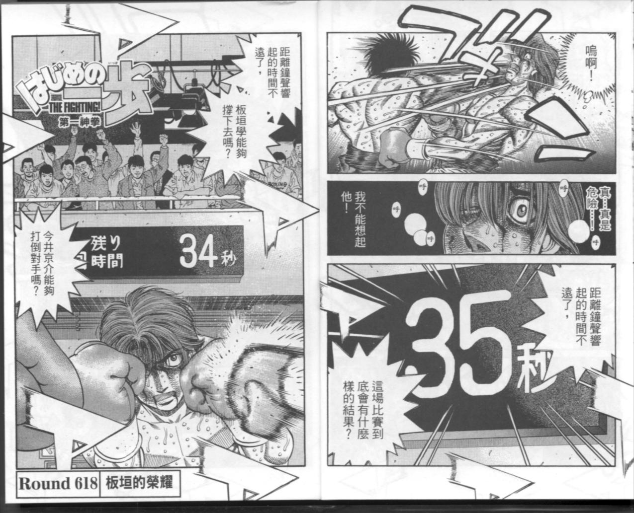 第一神拳第67卷图