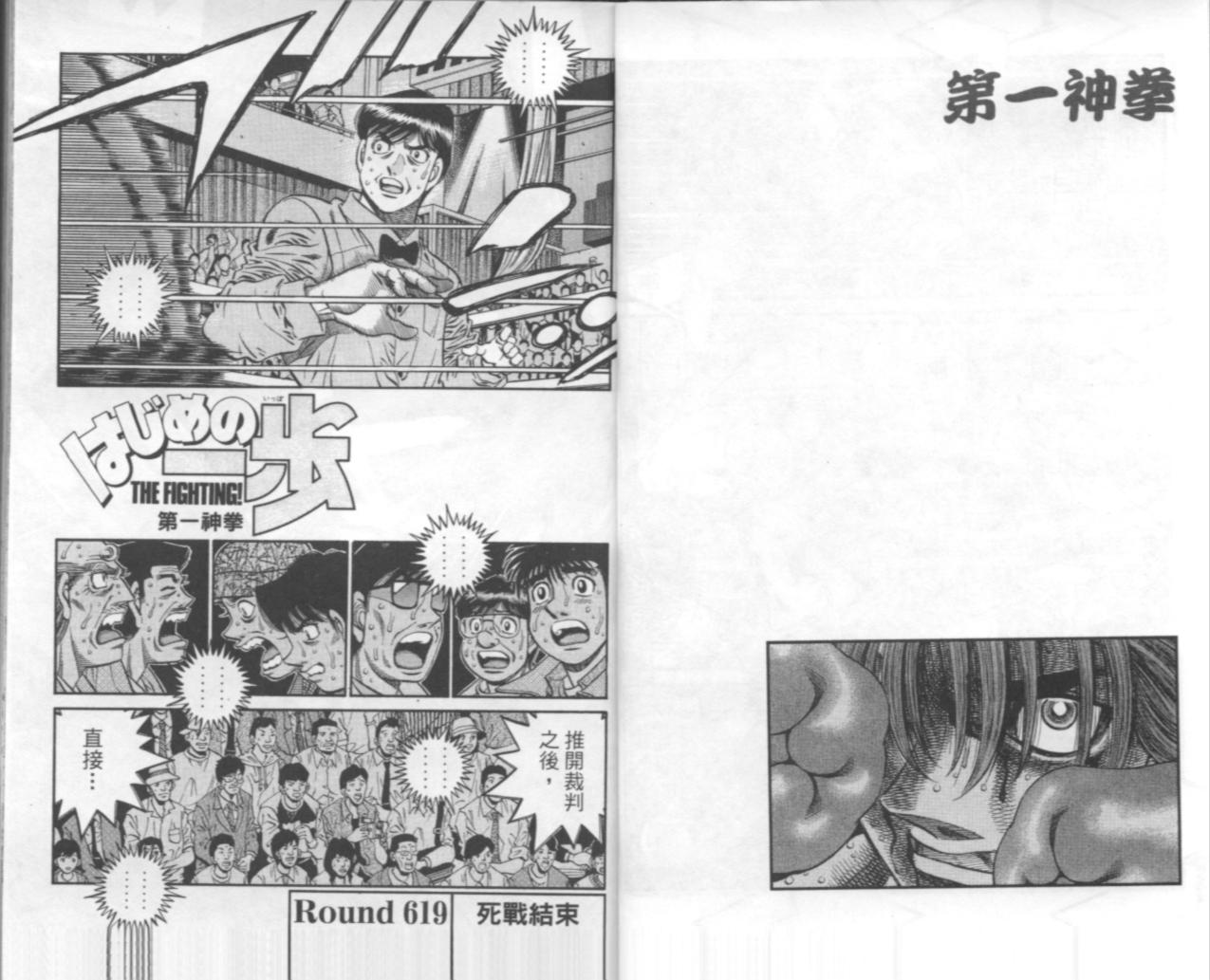 第一神拳第67卷图