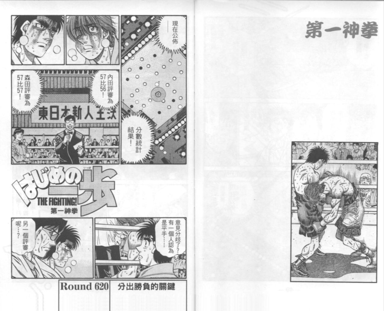 第一神拳第67卷图