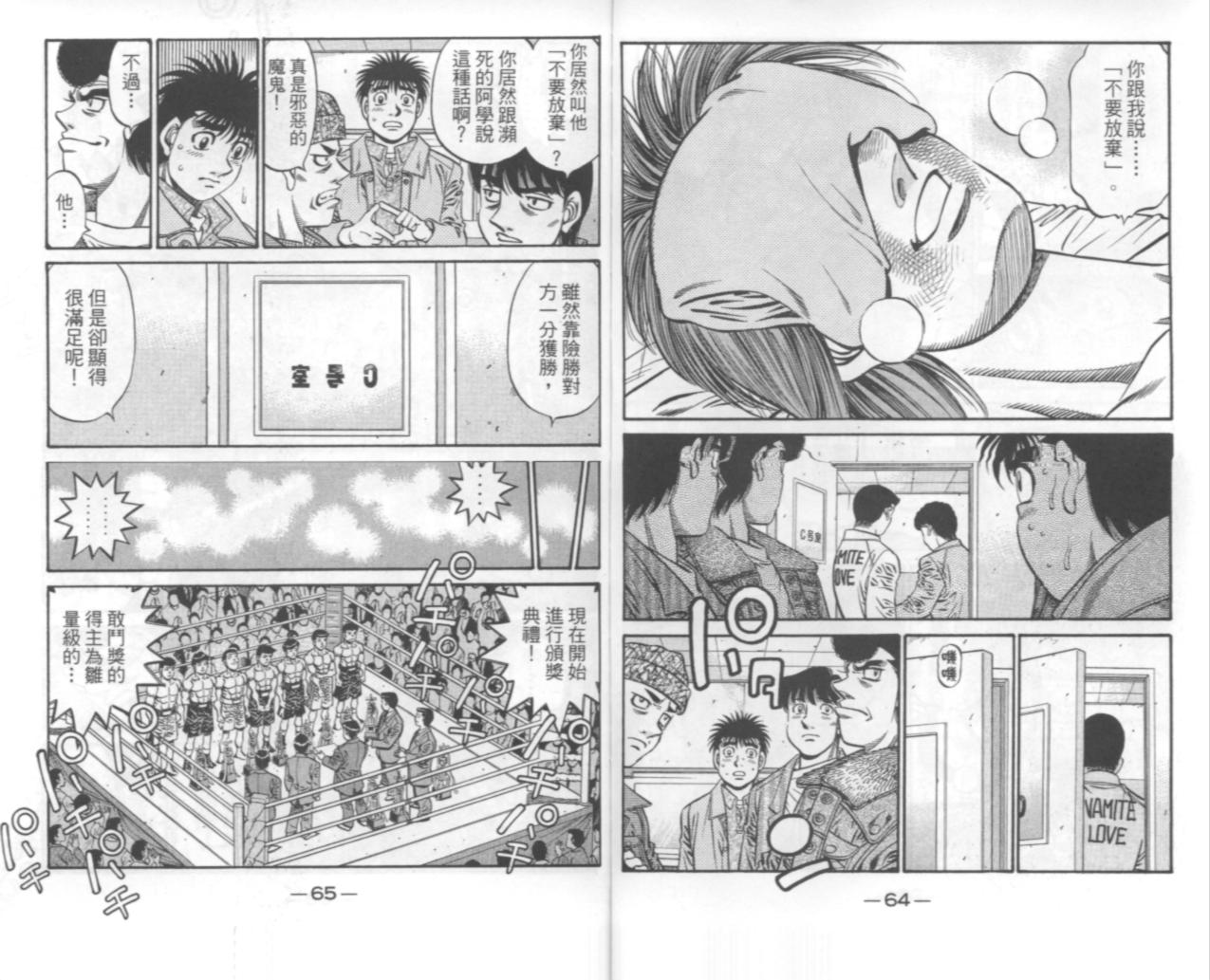 第一神拳第67卷图