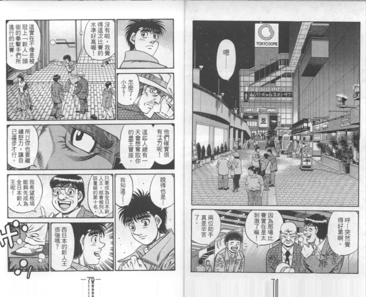 第一神拳第67卷图